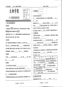 （名优专供）河北省衡水中学高一生物 3.1细胞膜--系统的边界学案（pdf）