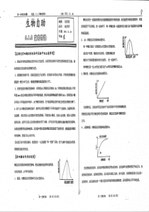 （名优专供）河北省衡水中学高一生物 5.1.1酶的特性（实验）自助（pdf）