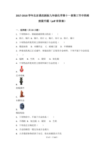 2017-2018学年九年级化学下册 第十一章 第三节 中档难度提升题（pdf，含解析） 北京课改版