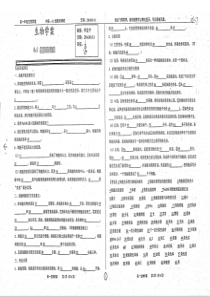 （名优专供）河北省衡水中学高一生物 6.1细胞的增殖学案（pdf）