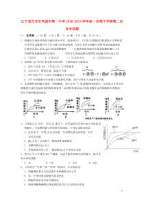 辽宁省丹东市凤城市第一中学2018-2019学年高一生物下学期第二次月考试题