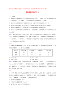 2020版高三生物总复习 第五单元 遗传的基本规律与伴性遗传 题组层级快练（十七）（含解析）