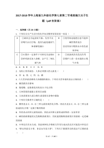 2017-2018学年九年级化学下册 第七章 化学与生活 第二节 食品中的营养素难度偏大尖子生题（p