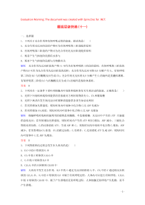 2020版高三生物总复习 第三单元 细胞的能量供应和利用 题组层级快练（十一）（含解析）