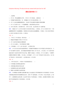 2020版高三生物总复习 第三单元 细胞的能量供应和利用 题组层级快练（八）（含解析）