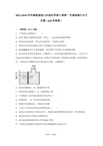 2017-2018学年九年级化学下册 第八章 海水中的化学 第一节 海洋化学资源难度偏大尖子生题（p