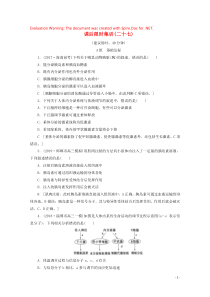 2020版高考生物一轮复习 课后限时集训27（含解析）新人教版