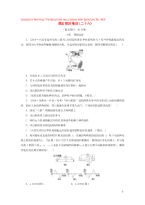 2020版高考生物一轮复习 课后限时集训26（含解析）新人教版