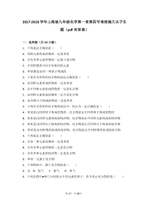 2017-2018学年九年级化学上册 第一章 化学的魅力 第四节 世界通用的化学语言难度偏大尖子生题