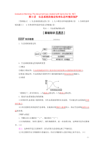 2020版高考生物一轮复习 第9单元 第5讲 生态系统的稳定性和生态环境的保护教学案 苏教版必修3