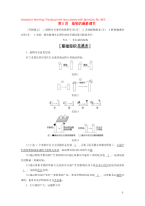 2020版高考生物一轮复习 第8单元 第5讲 植物的激素调节教学案 新人教版