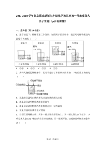 2017-2018学年九年级化学上册 第五章 第一节 难度偏大尖子生题（pdf，含解析） 北京课改版