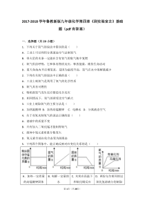 2017-2018学年九年级化学上册 第四章 我们周围的空气《到实验室去 氧气的实验室制取与性质》基