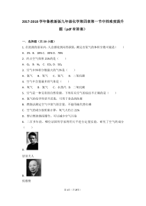 2017-2018学年九年级化学上册 第四章 我们周围的空气 第一节 空气的成分中档难度提升题（pd