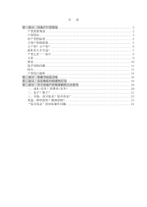 房地产开发户型设计策划