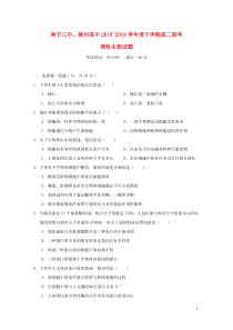 广西南宁市第三中学、柳州市高级中学2018-2019学年高二生物下学期联考（第三次月考）试题