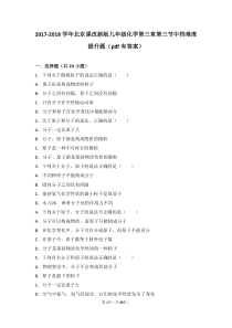 2017-2018学年九年级化学上册 第三章 构成物质的微粒 第三节 分子中档难度提升题（pdf，含
