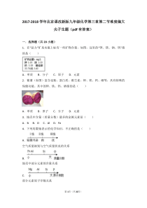 2017-2018学年九年级化学上册 第三章 第二节 难度偏大尖子生题（pdf，含解析） 北京课改版