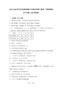 2017-2018学年九年级化学上册 第七章 第一节 难度偏大尖子生题（pdf，含解析） 北京课改版