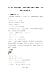 2017-2018学年九年级化学上册 第六章 燃烧与燃料 第三节 大自然中的二氧化碳难度偏大尖子生题