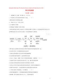 2019高中生物 6.单元评估检测（含解析）新人教版必修2
