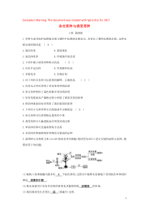 2019高中生物 分层训练 进阶冲关 6.1 杂交育种与诱变育种（含解析）新人教版必修2