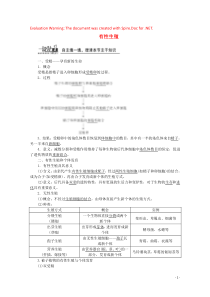 2019高中生物 第二章 第二节 有性生殖教案 苏教版必修2