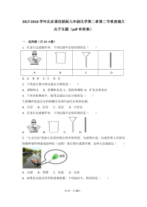 2017-2018学年九年级化学上册 第二章 第二节 难度偏大尖子生题（pdf，含解析） 北京课改版