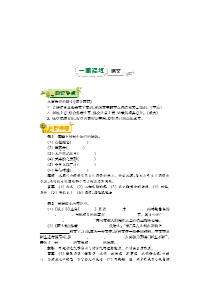 2017-2018学年八年级语文下学期第七周《短文两篇》辅导总结（pdf） 苏教版