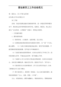 营运部员工工作总结范文