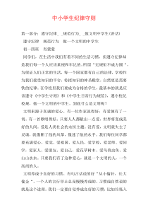 中小学生纪律守则