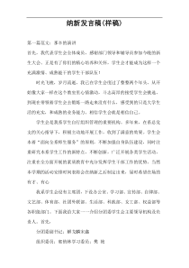纳新发言稿(样稿)