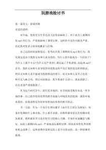 玩游戏检讨书