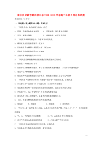 湖北省宜昌市葛洲坝中学2018-2019学年高二生物5月月考试题