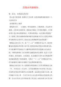历届水利部部长