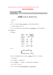 2019高中生物 第5章 第1节 基因突变和基因重组教案 新人教版必修2