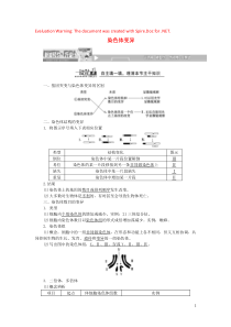 2019高中生物 第5章 第2节 染色体变异教案 新人教版必修2