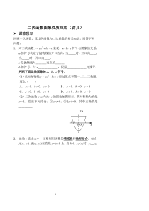 2017-2018九年级数学上册 二次函数图象性质应用讲义（pdf）（新版）新人教版
