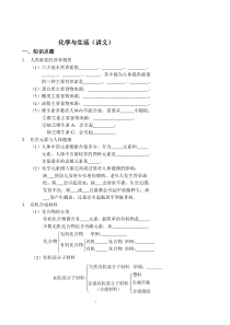 2017-2018九年级化学下册 基础训练 化学与生活讲义（pdf）（新版）新人教版