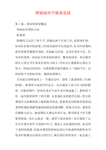 师徒结对子徒弟总结