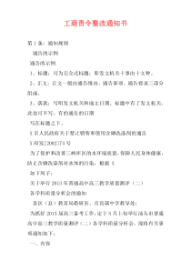 工商责令整改通知书