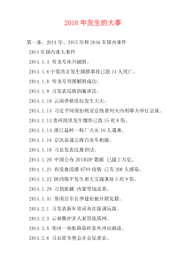 2016年发生的大事