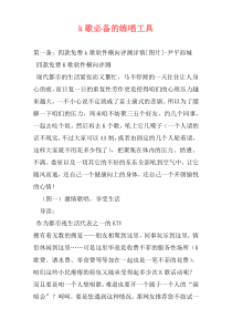 k歌必备的练唱工具