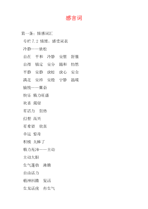 感言词