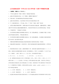 山东省惠民县第一中学2018-2019学年高一生物下学期联考试题