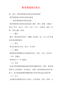 教育调查报告格式