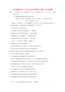 山东省泰安宁阳一中2018-2019学年高二生物3月月考试题