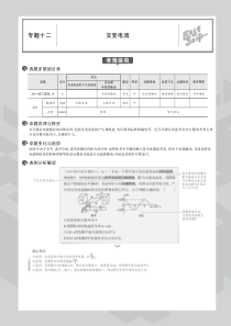 （浙江专用）2020版高考物理一轮复习 专题十二 交变电流教师用书（PDF，含解析）