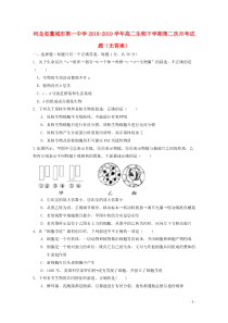 河北省藁城市第一中学2018-2019学年高二生物下学期第二次月考试题（无答案）