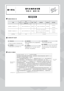 （浙江专用）2020版高考生物一轮复习 专题29 基因工程教师用书（PDF，含解析）